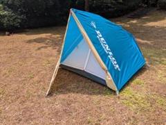新品同様！値下げ中！絶版品ダンロップ軽量4人用テント。グッド