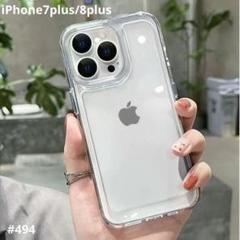 iphone7plus/8plus　シンプル　クリア スマホケース 耐衝撃