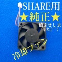 シャープAQUOSブルーレイレコーダー用≪冷却ファン≫【中古品】◉動作確認済み◉