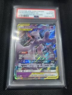 ★PSA10 GEM MINT 連番★ ミュウツー&ミュウGX RR ☆PSA10☆【ミュウツー&ミュウGX/RR/SM12a】052/173 - メルカリ