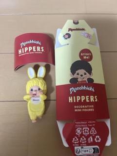 モンチッチ　ヒッパーズ　うさぎ