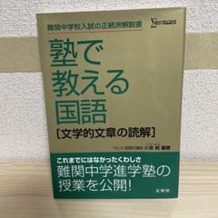 塾で教える国語[文学的文章の読解]