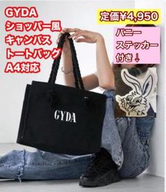 GYDA トートバッグ ノベルティ 新品未使用未開封 GYDA（トートバッグ）のフリマアイテム一覧