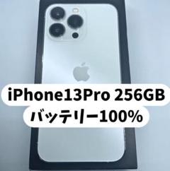 iPhone13 Pro 256GB 新品バッテリー SIMフリー シルバー