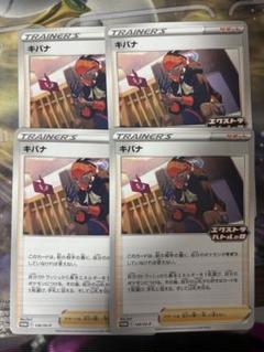 キバナプロモセット