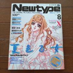 月刊ニュータイプ 1996～97年 15冊 付録あり まとめ売り Newtype Amazon.co.jp: Newtype (ニュータイプ) 2009年 07月号 [雑誌] : 本