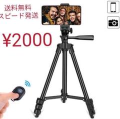 【新品】bluetoothリモコン付き4段三脚(スマホ·一眼レフ·デジカメ対応)