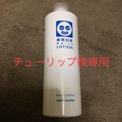 透明白肌 ホワイトローション と日焼け止めセット