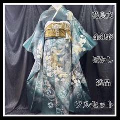 豪華　花鳥文　ぼかし　金銀彩　ラメ　逸品　フルセット　振袖　振り袖 豪華 花鳥文 ぼかし 金銀彩 ラメ 逸品 フルセット 振袖 振り袖