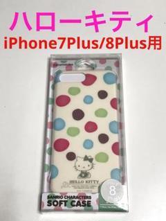 10261 iPhone7PLUS/iPhone8PLUS用 ソフトケース