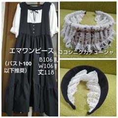 marcHenTica頭物付き人気のエマワンピースイノセントワールド
