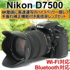✨グランプリ受賞機種✨ハイスペック一眼レフ✨Nikon D7500