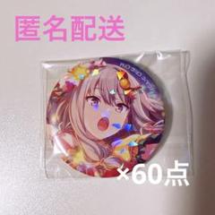 プロセカ 草薙寧々 ホログラム缶バッジコレクション E 60点