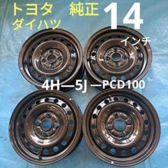 ☆トヨタ純正☆14インチスチールホイール タンク、ルーミー