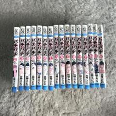バチバチ　バチバチBURST　全巻　計28冊セット 28冊】 バチバチ 1～16巻 全巻 全巻セット 完結