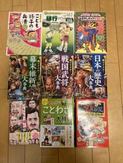 戦国武将大事典　ことわざ大辞典　8冊➕ゾロリのかるたセット　児童書まとめ売り