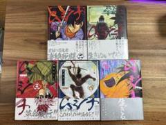 ムジナ 《完全版》 全5巻（相原コージ）』 販売ページ | 復刊