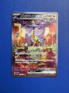 2025年最新】ワイルドフォース タケルライコex SARの人気