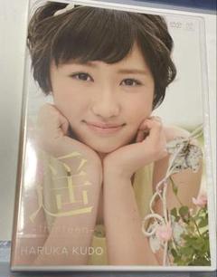 【新品・未開封】工藤遥 遥〜thirteen〜　DVD