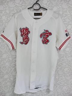 東京都・都立鷺宮高校野球部公式戦用ユニフォーム m36863924250_1.jpg?1724554290