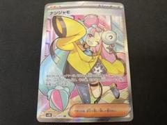 ナンジャモ　sr sar セット ポケモンカード ナンジャモ SR SARセット｜Yahoo!フリマ（旧