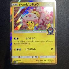 2025年最新】桜アフロのピカチュウ 211/SM-Pの人気アイテム
