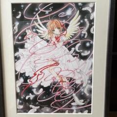 最終値下げ カードキャプターさくら展 複製原画 新品未開封 カードキャプターさくら』連載25周年記念 複製原画（CLAMP描き