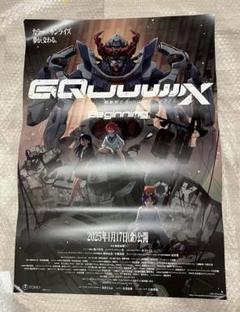 ジークアクス　非売品　B2ポスター　劇場販促用 ジークアクス 非売品 B2ポスター 劇場販促用