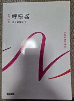 2025年最新】看護 教科書 まとめ売りの人気アイテム - メルカリ