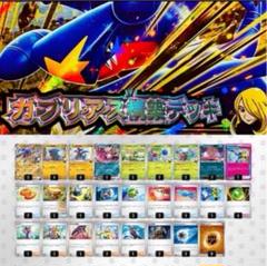 シロナのガブリアス　構築済デッキ シティ優勝構築】 ポケカ 構築済みデッキ シロナのガブリアスex