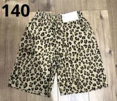 【新品タグ付き】GU キッズ　レオパード　ショートパンツ　140