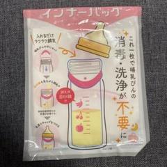 カネソン 哺乳瓶用インナーバック18枚