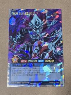 邪悪なる魔族ゼラ【オーバーラッシュレア】