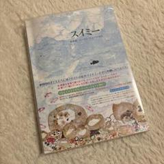 スイミー 絵本教材 CD付き　音楽劇