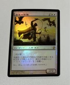 マジックザギャザリング MTG 威名の英雄　foil