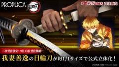 2025年最新】proplica 日輪刀 我妻善逸の人気アイテム - メルカリ