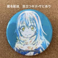 転生したらスライムだった件 トレーディング缶バッジ　2019 貴重品　リムル 転生したらスライムだった件』のトレーディングホログラム缶