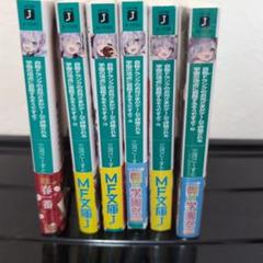 自称Fランクのお兄さまがゲームで評価される学園の頂点に君臨するそうですよ？1〜6