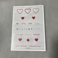 刺繍の基本ノート/ディアゴスデイーニ/かわいい刺しゅう