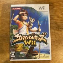 サバイバルキッズWii
