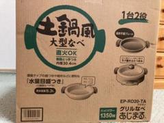 2023年最新】象印 EP-RD20-TA グリルなべの人気アイテム - メルカリ