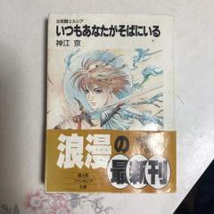 【中古】 水鏡のイーラ/富士見書房/神江京 中古】 水鏡のイーラ （富士見ファンタジア文庫） / 神江 京