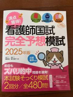 2025年最新】115回看護師国家試験の人気アイテム - メルカリ
