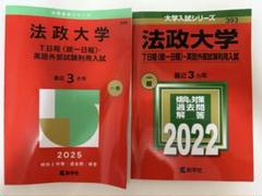 法政大学 Ｔ日程〈統一日程〉・英語外部試験利用入試 2022 2025