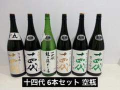 十四代　播州愛山　空瓶　2本セット 2025年最新】十四代 愛山の人気アイテム - メルカリ