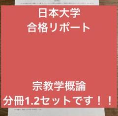 情報概論　課題２　合格　リポート　日大通信 2025年最新】日大通信 合格レポートの人気アイテム - メルカリ