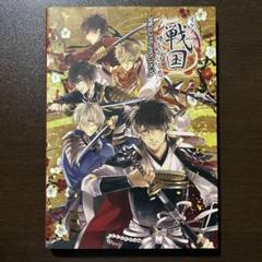 Amazon.co.jp: イケメン戦国◇時をかける恋 公式ビジュアル
