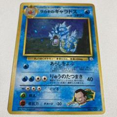 ポケモンカード　旧裏　コイキング、ギャラドス ポケモン - ☆旧裏☆ポケモンカード ギャラドス/コイキング（6枚