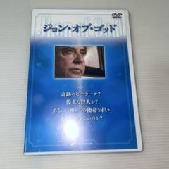 ジョン・オブ・ゴッド