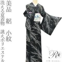 絽 鯉 黒留袖 裄68.5cm 洗える着物 夏着物 夏 #4952 - メルカリ